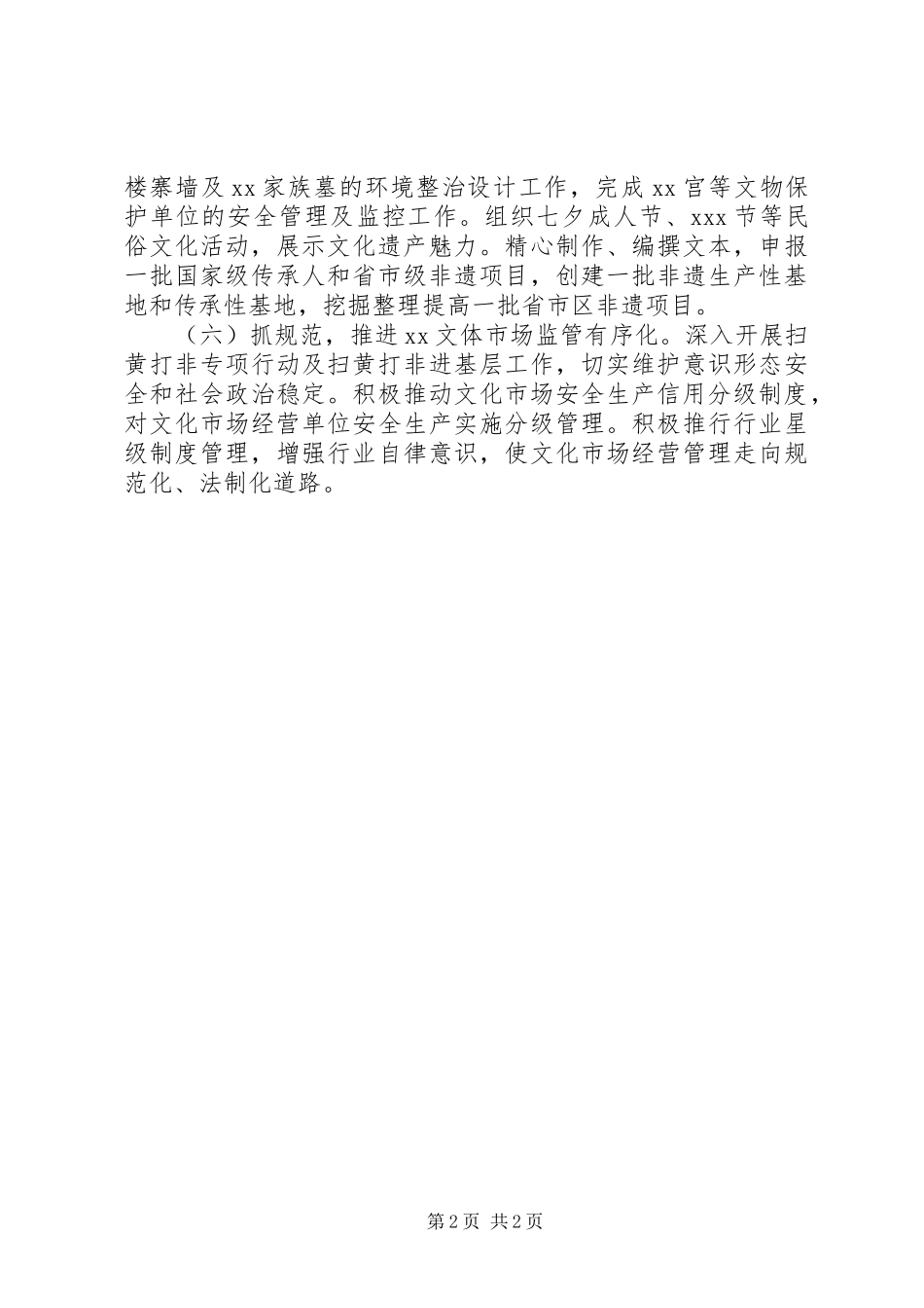 区文化体育局工作思路_第2页