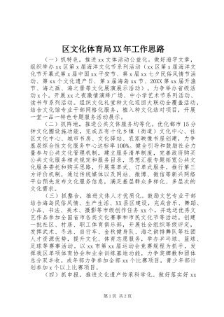 区文化体育局工作思路