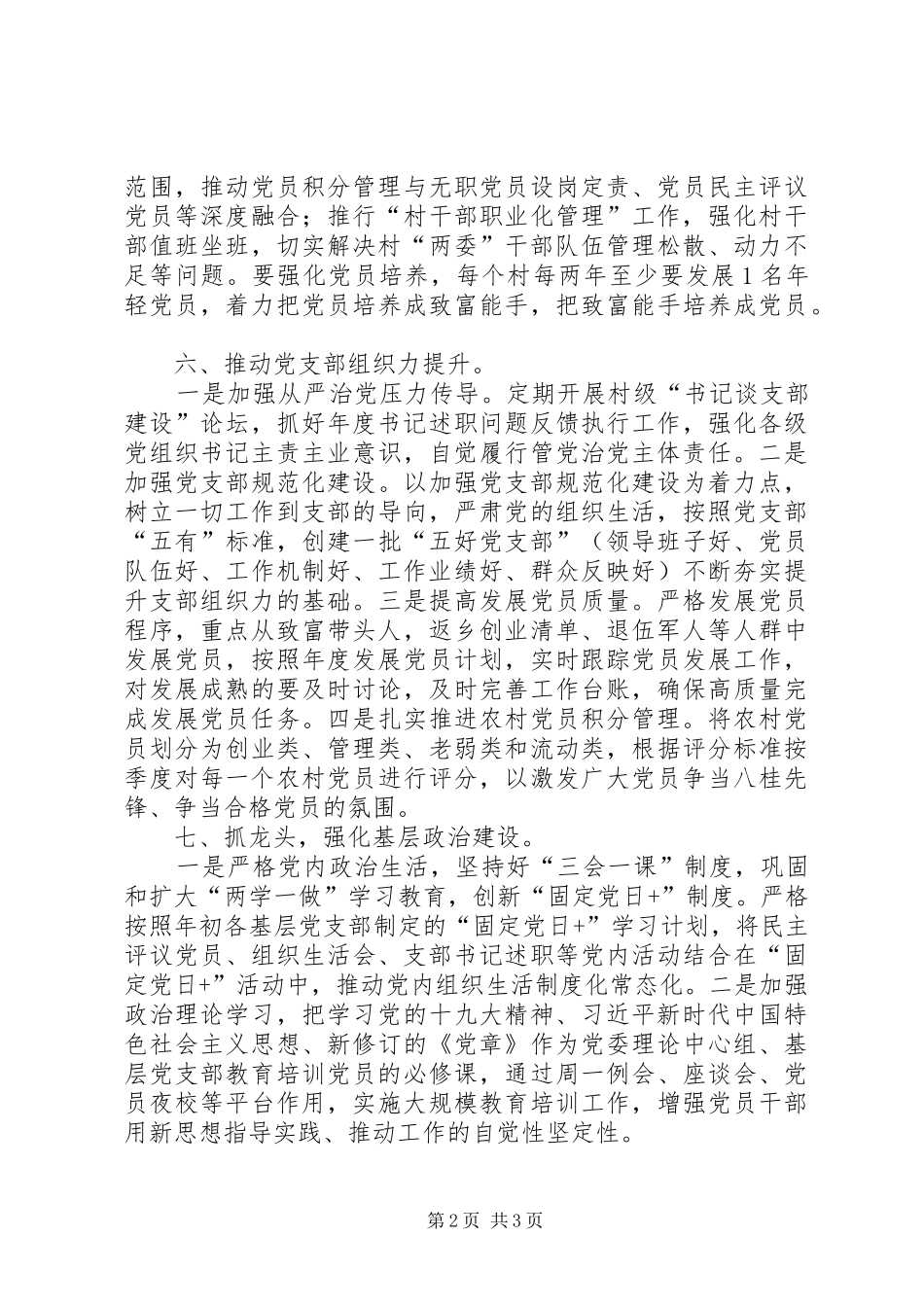 乡党建重点工作_第2页