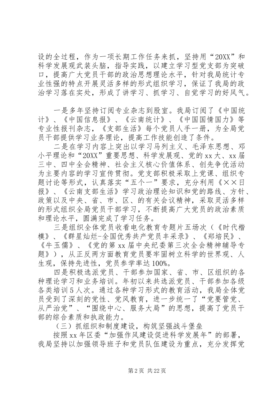 统计局上半年党建工作总结_第2页