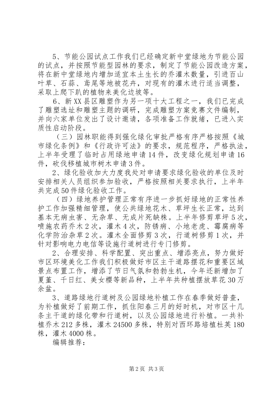 市园林处上半年工作总结及下半年工作思路_第2页