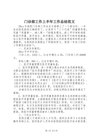 门诊部工作上半年工作总结范文