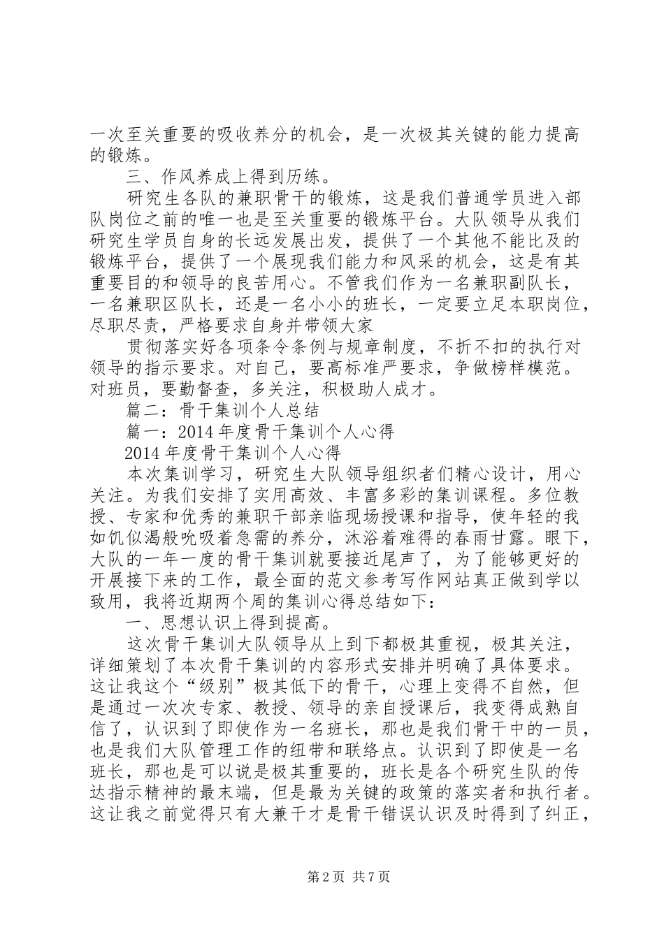 骨干集训个人总结_第2页