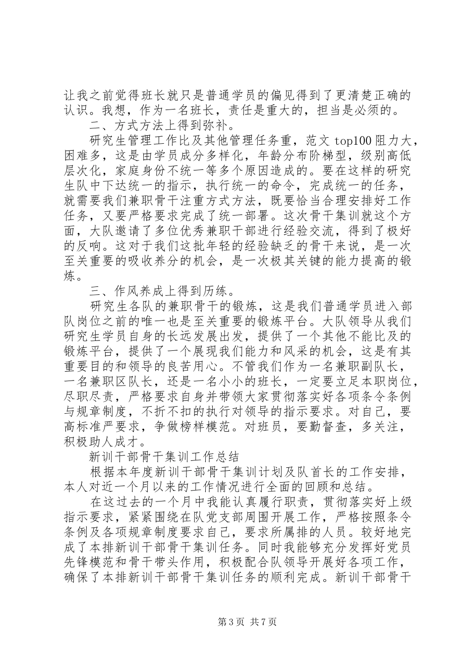 骨干集训个人总结_第3页