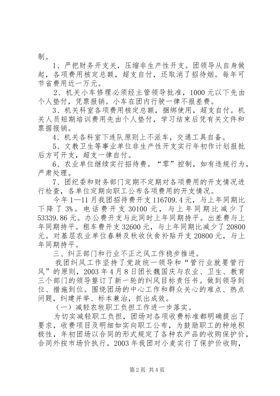 纠风工作工作总结_第2页