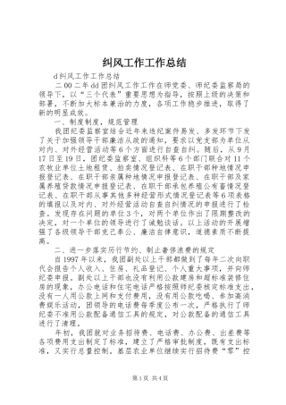 纠风工作工作总结