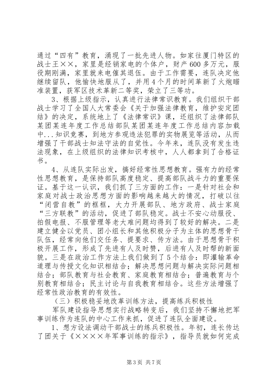 部队某团某连年度工作总结_第3页