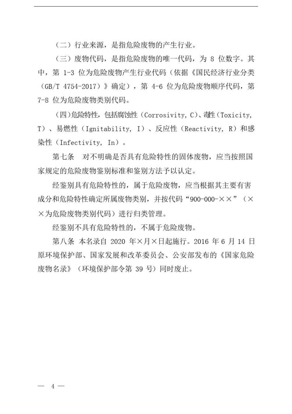 危险废物名录2019征求意见稿_第2页