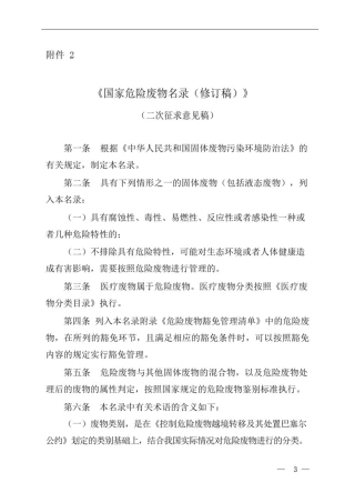 危险废物名录2019征求意见稿