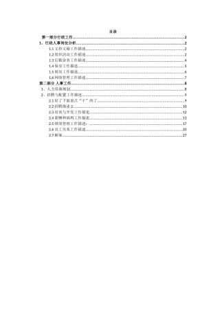 人事行政工作经验谈