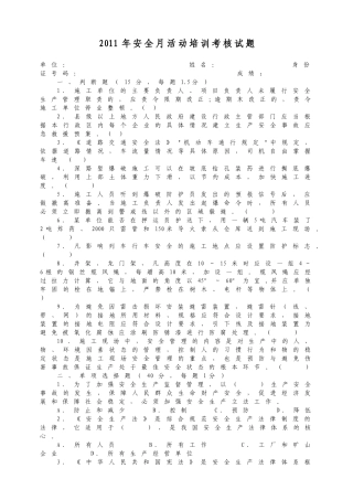 人力资源-XXXX年“安全责任 重在落实”考核试题