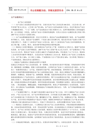 水产品精深加工