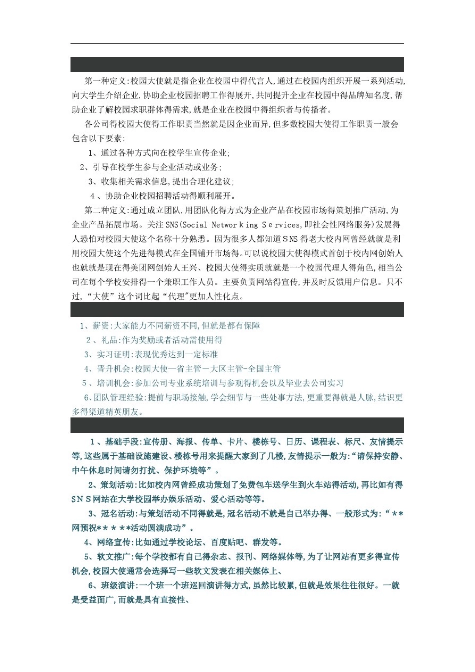 史上最全校园推广方式：15种推广手段+10个推广方式_第2页