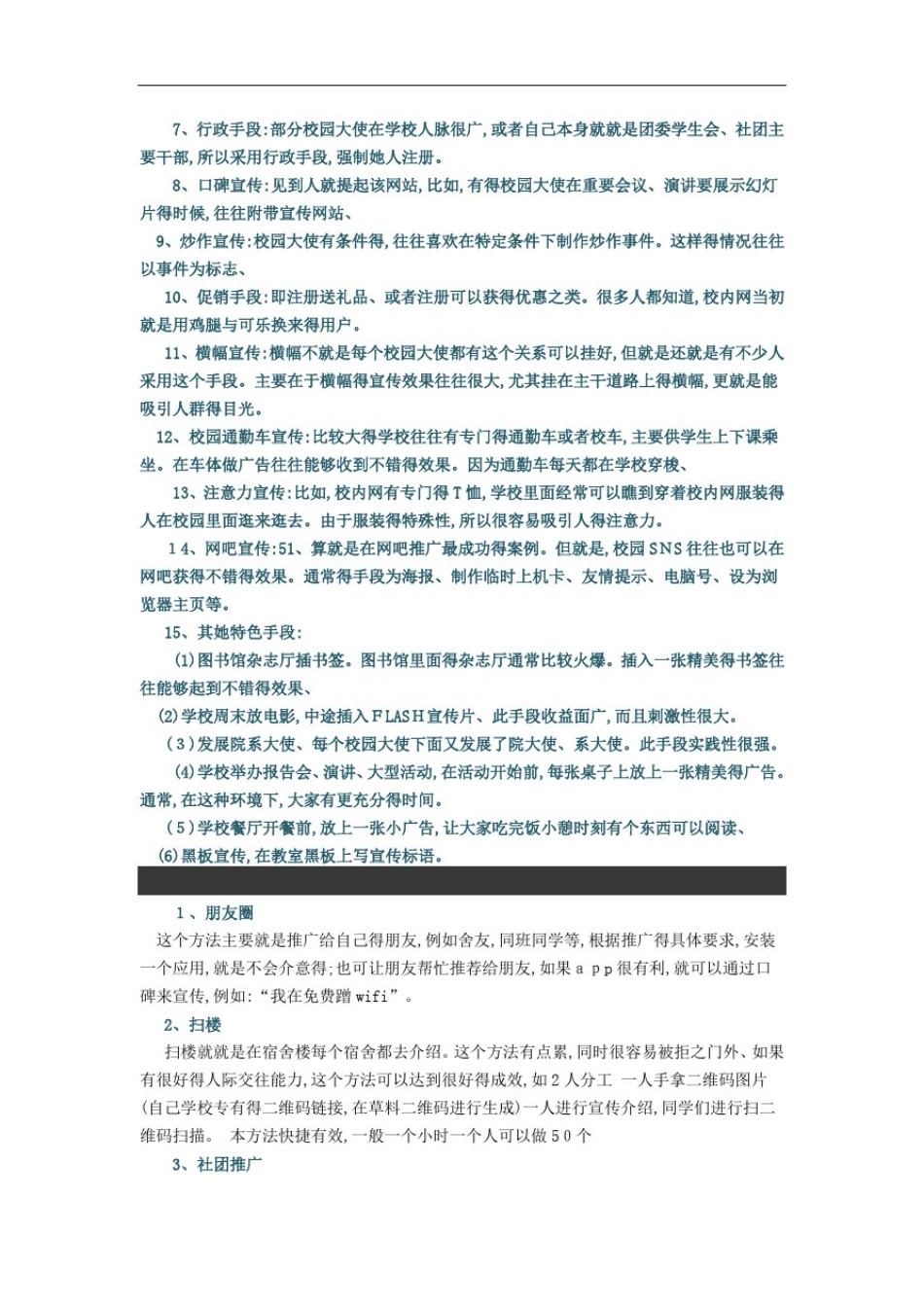 史上最全校园推广方式：15种推广手段+10个推广方式_第3页