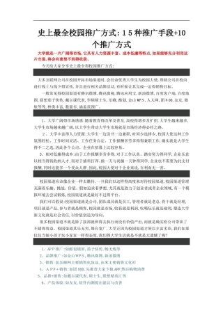 史上最全校园推广方式：15种推广手段+10个推广方式