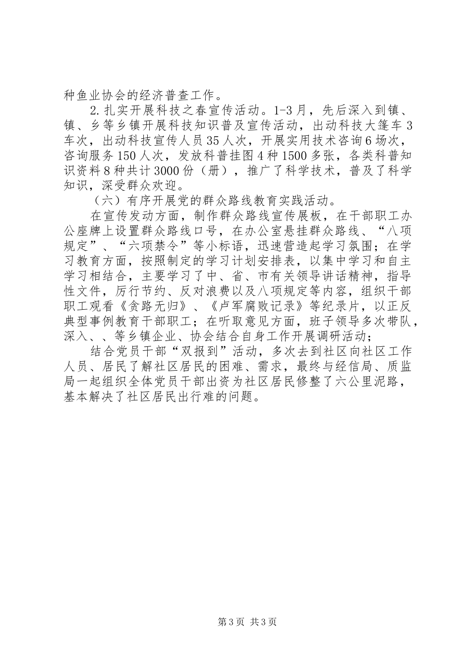 科技局XX年一季度工作总结_第3页