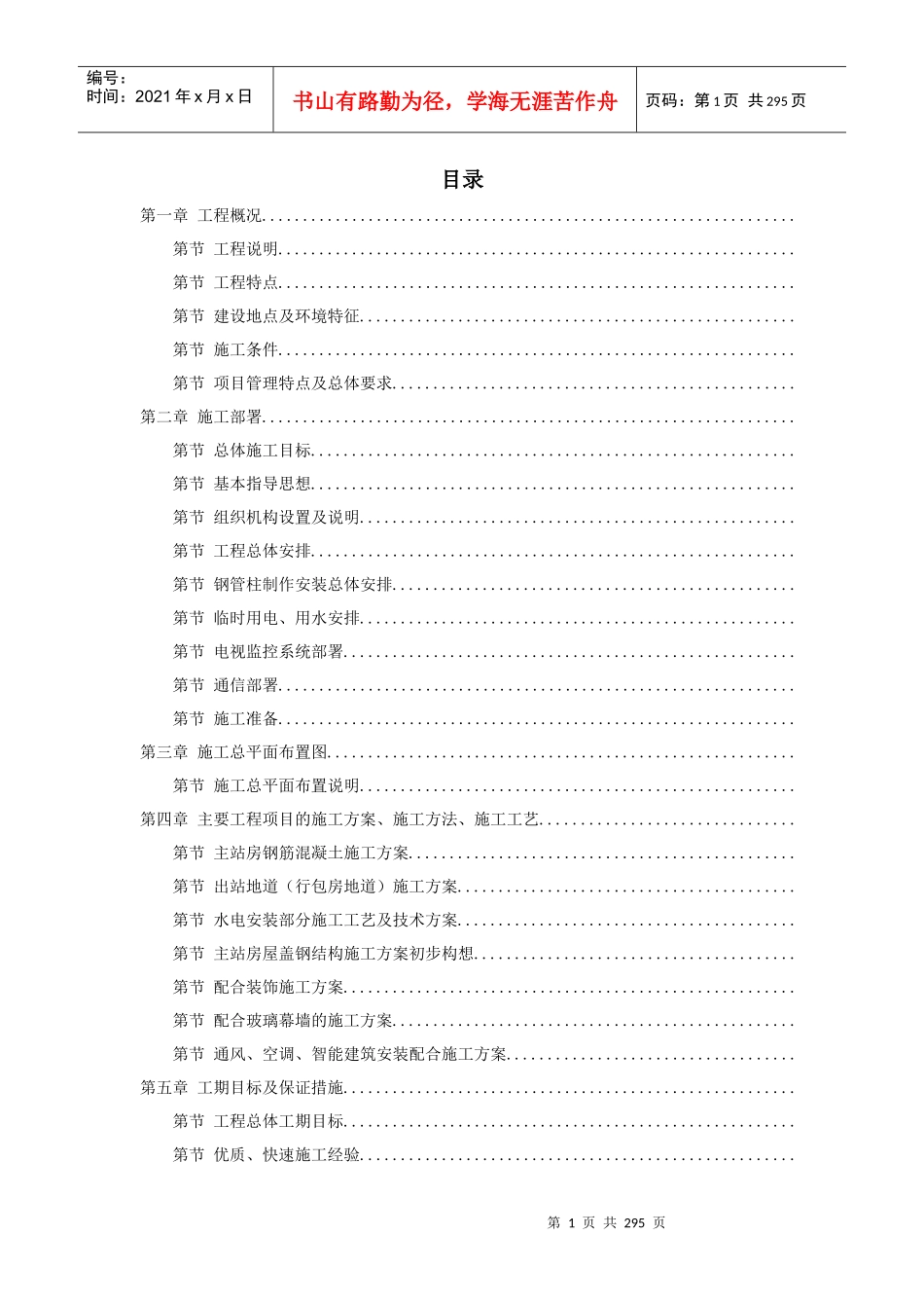 江苏某大型火车站站房施工组织设计方案_第1页