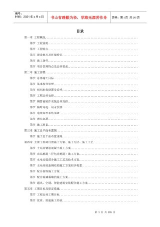 江苏某大型火车站站房施工组织设计方案