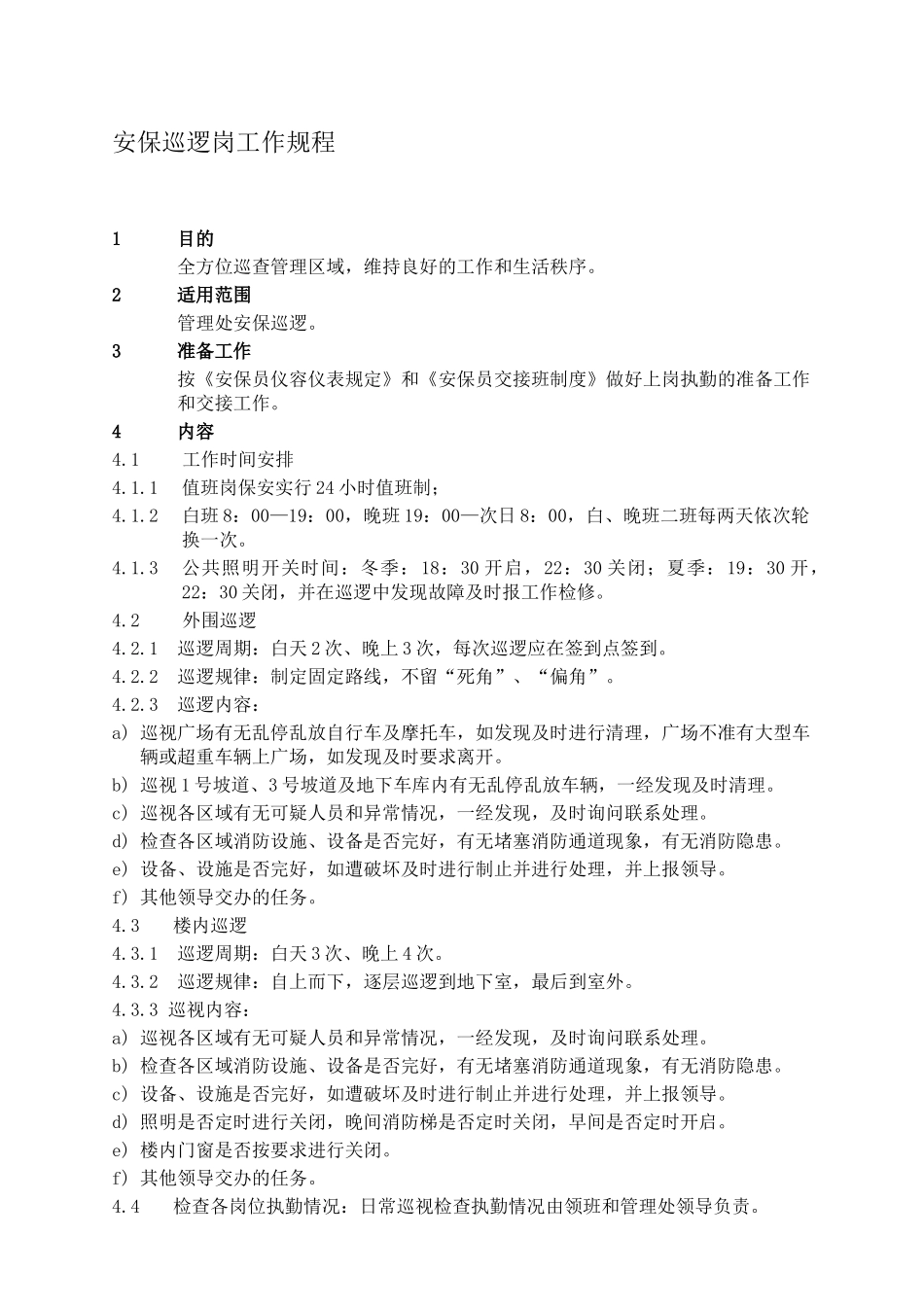 南京金融中心安管员的工作手册_第2页
