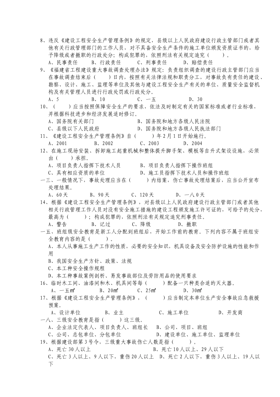 人力资源-B证安全员证考核试卷_第2页