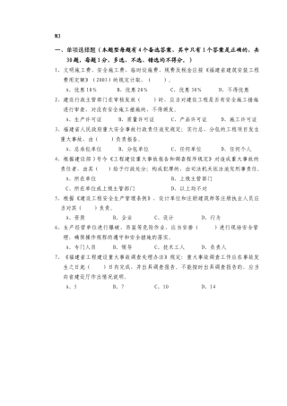 人力资源-B证安全员证考核试卷