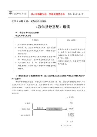 氮与可持续发展