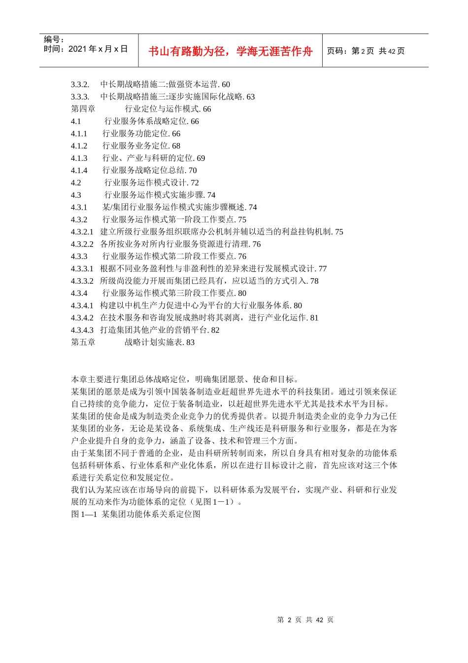 案例-3～5年企业发展战略规划_第2页