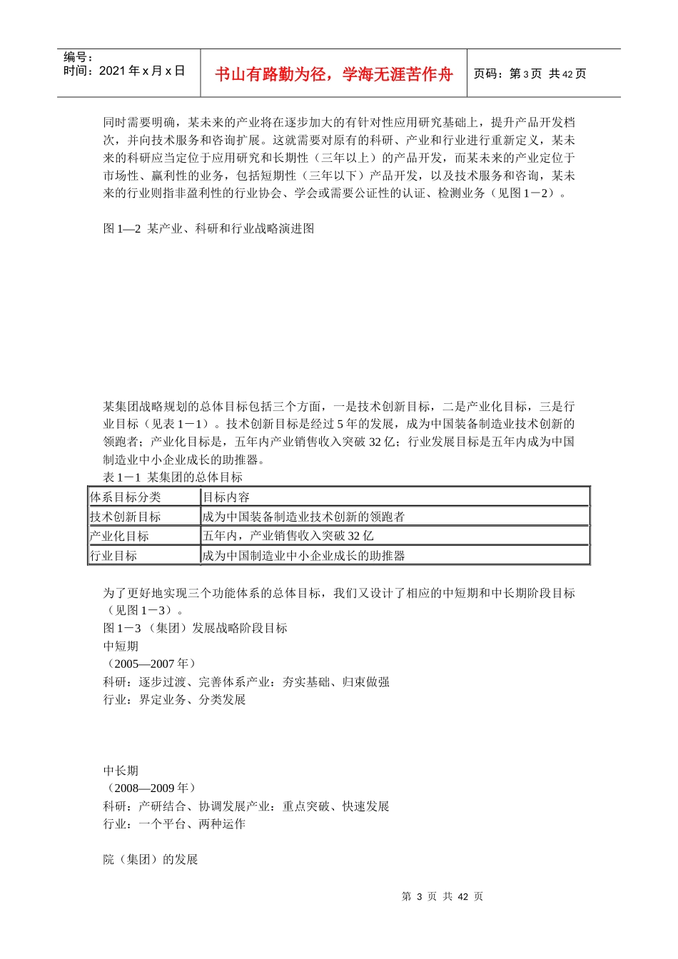 案例-3～5年企业发展战略规划_第3页