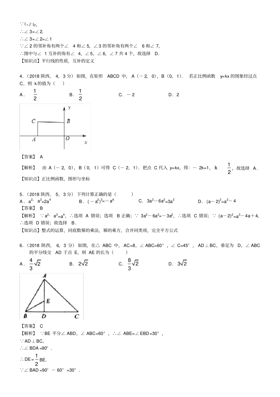 2018陕西中考数学解析_第2页