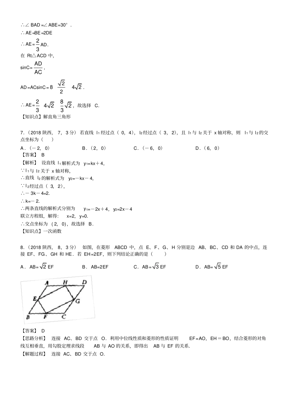 2018陕西中考数学解析_第3页