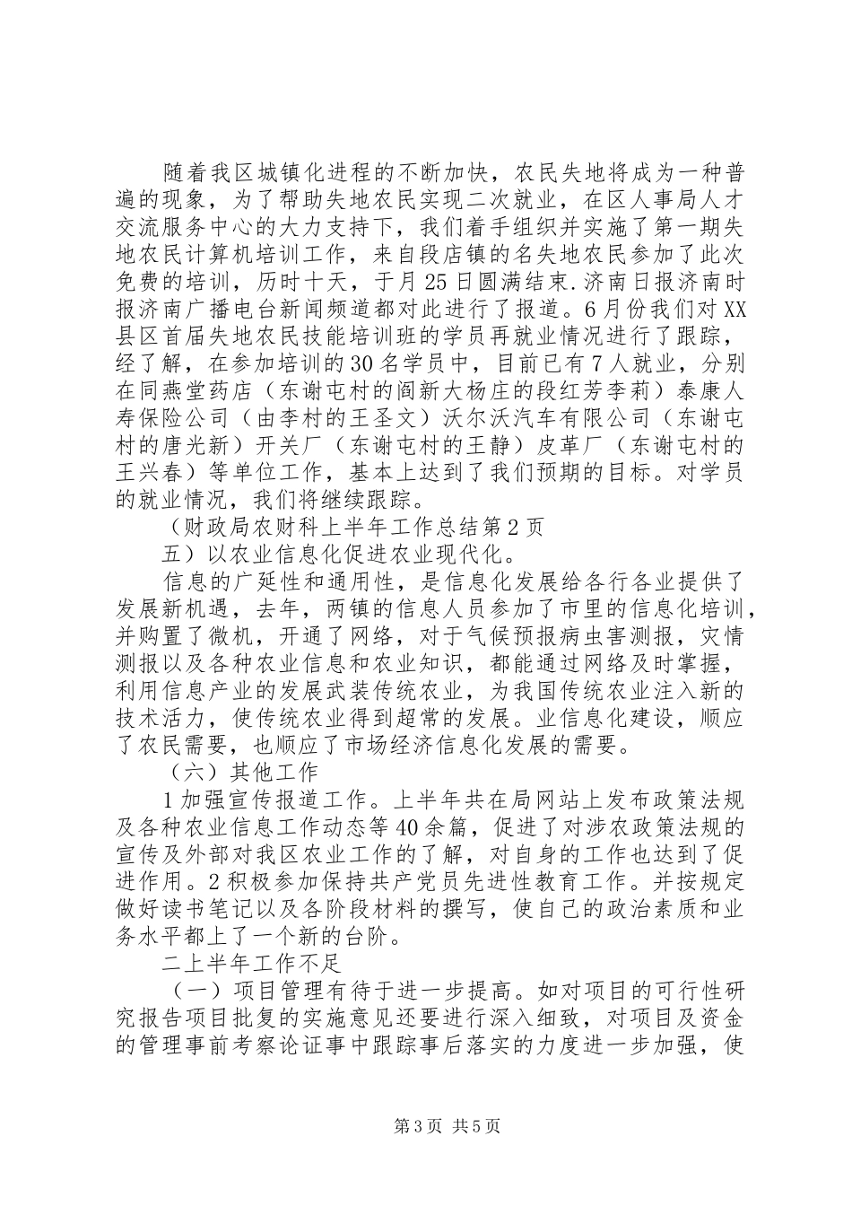 财政局农财科上半年工作总结_第3页
