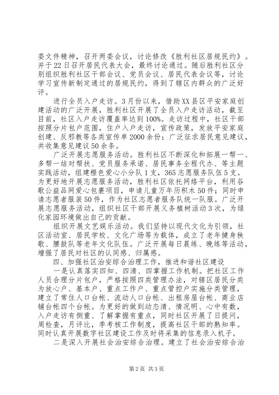 社区第一季度党建工作总结_第2页