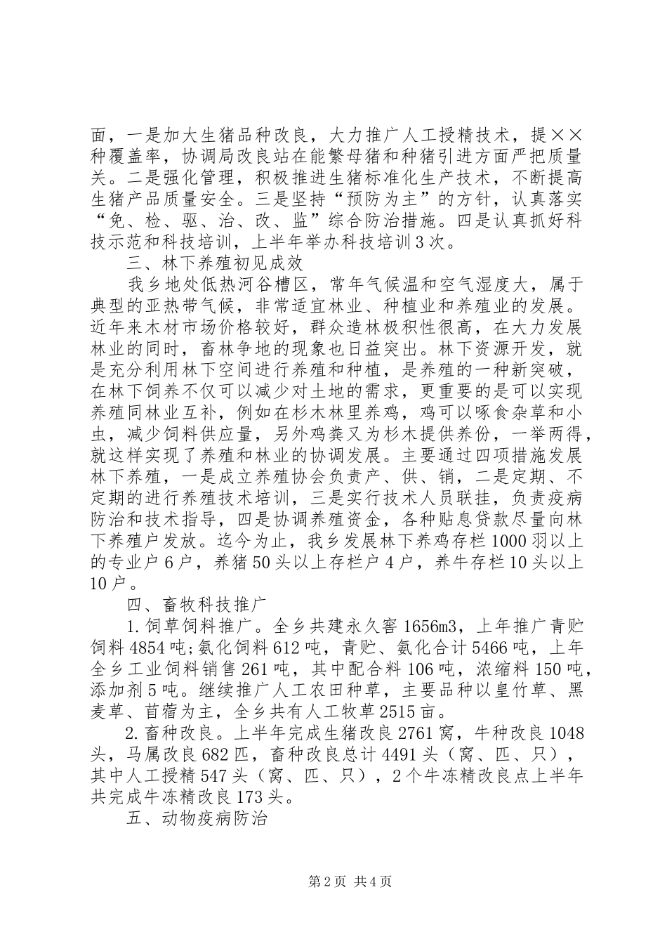 畜牧站上半年的工作总结_第2页