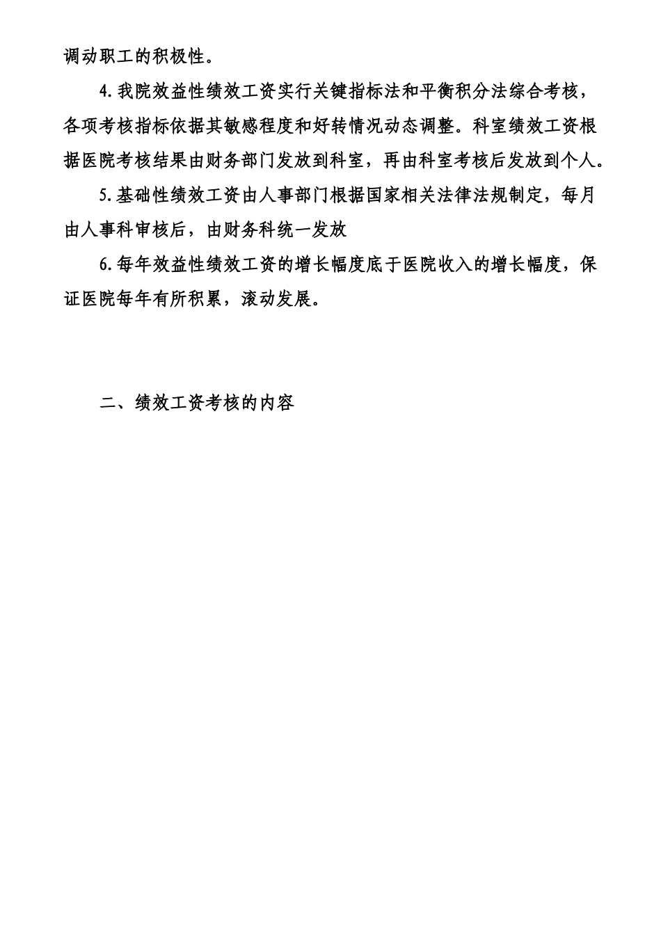医院新绩效方案_第2页