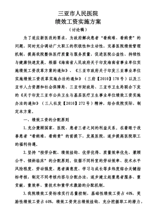 医院新绩效方案