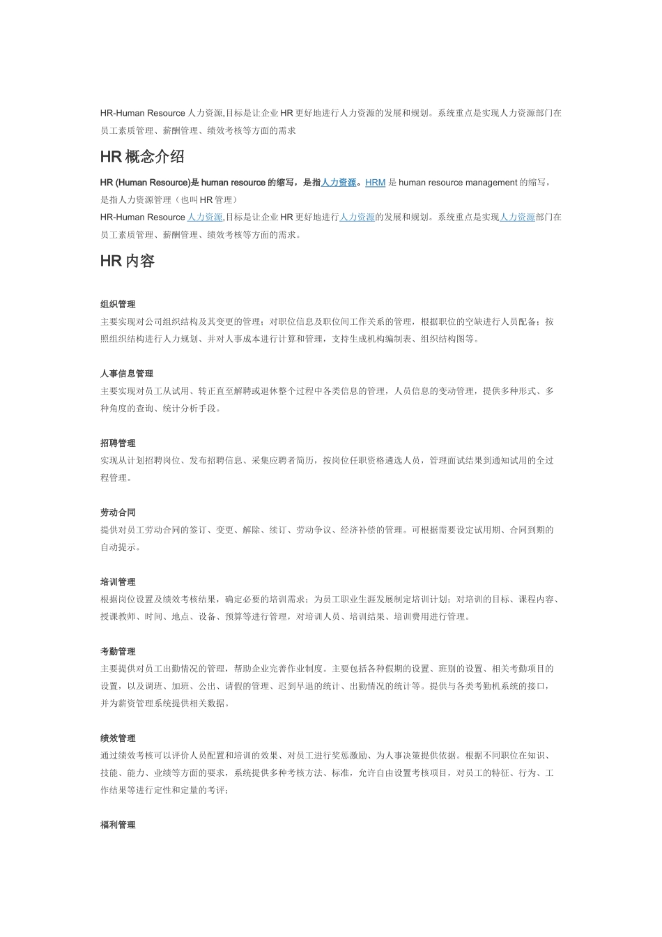 人力资源-HR潜规则_第1页