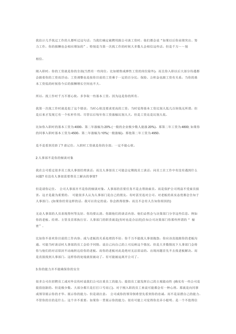 人力资源-HR潜规则_第3页