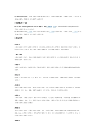 人力资源-HR潜规则