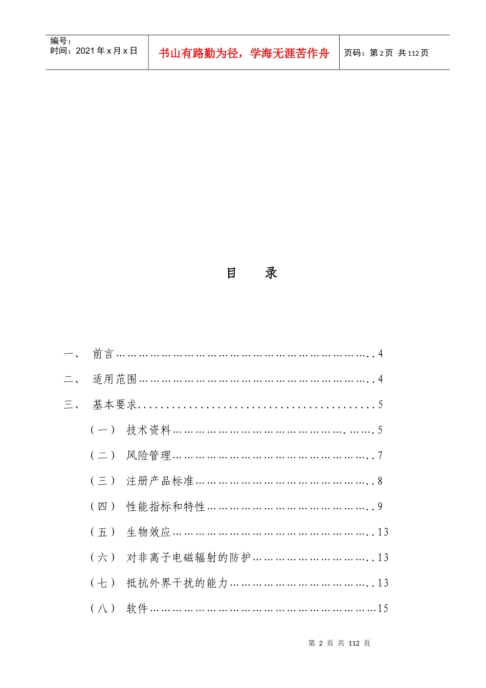 植入式心脏起搏器产品注册技术审查_第2页