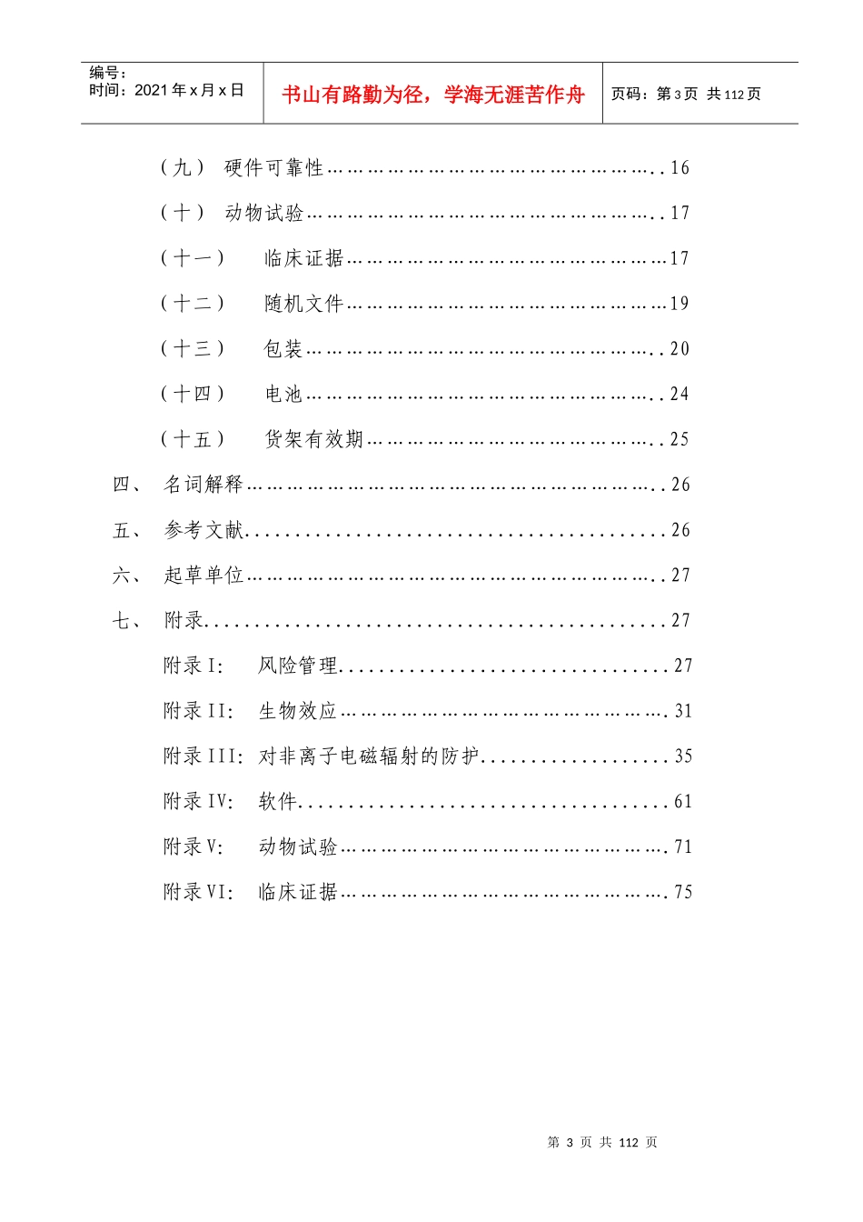 植入式心脏起搏器产品注册技术审查_第3页