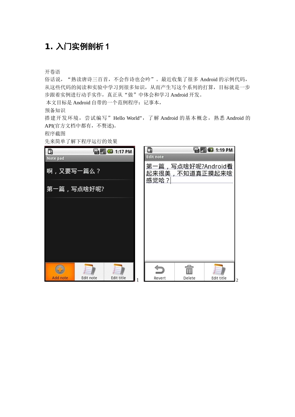 人力资源-android开发技巧总汇android开发培训-教师必备_第2页