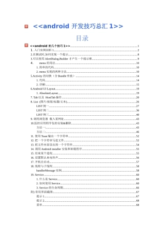 人力资源-android开发技巧总汇android开发培训-教师必备