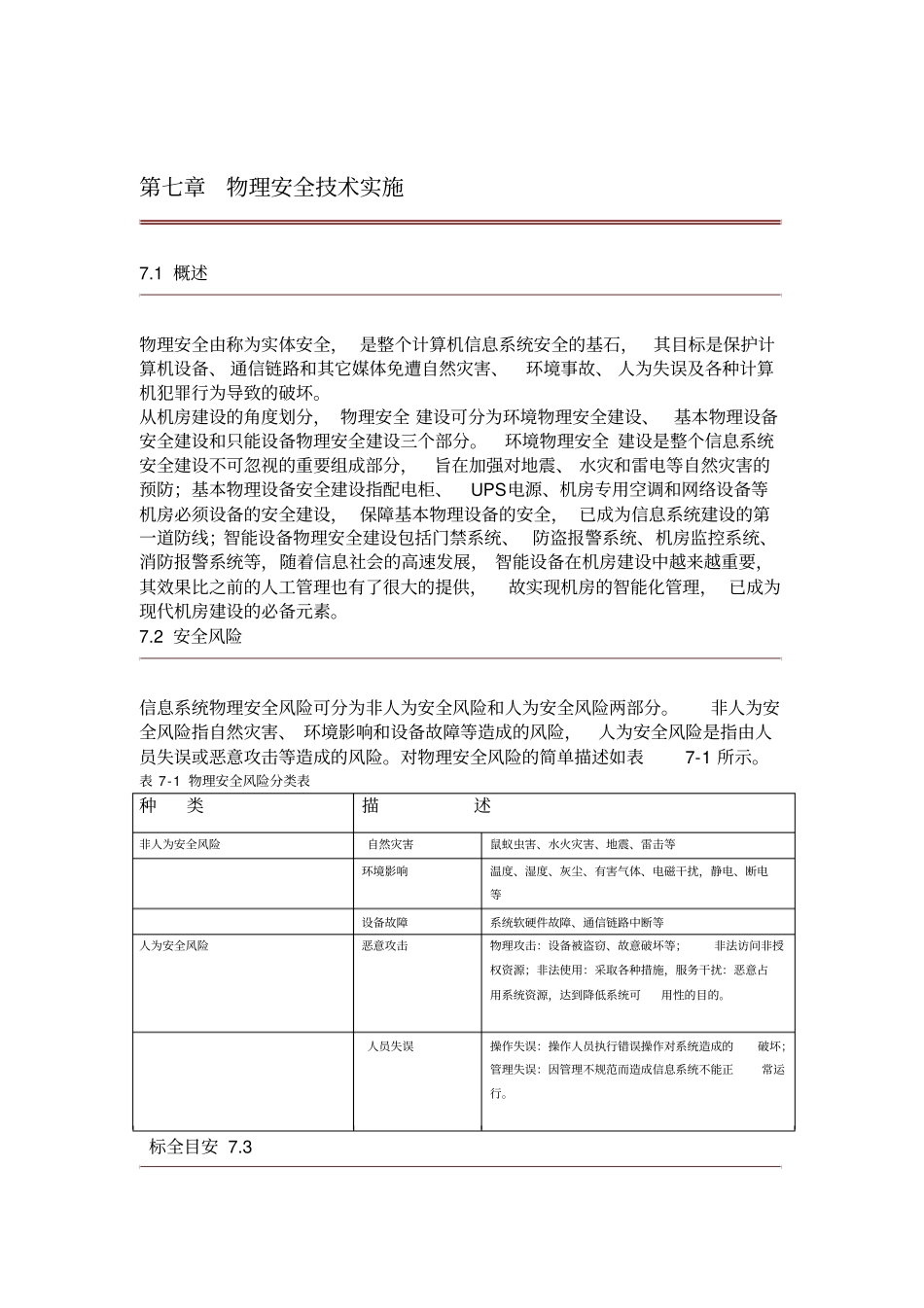 信息系统安全等级保护物理安全方案_第1页