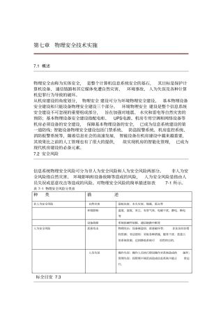 信息系统安全等级保护物理安全方案