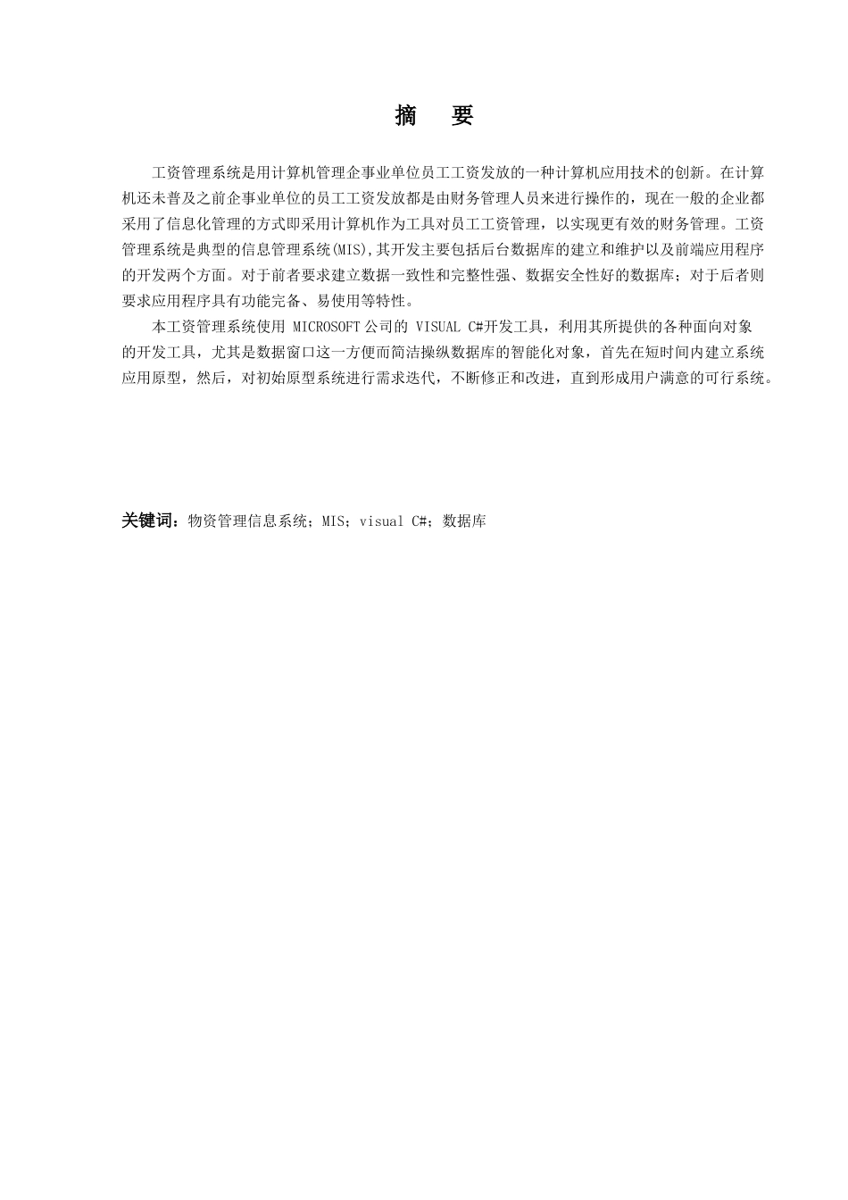 人力资源-aspnet企业人事员工工资管理系统的分析与实现_第2页