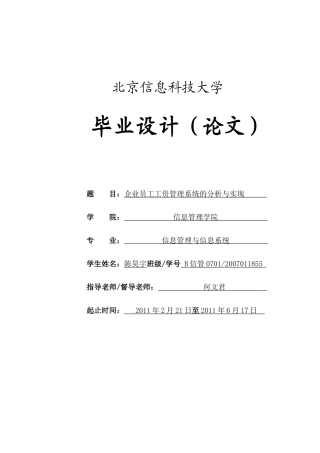 人力资源-aspnet企业人事员工工资管理系统的分析与实现