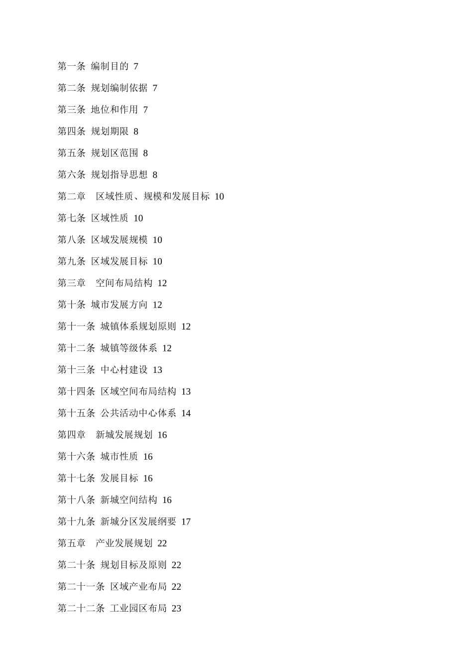 上海市宝山区总体规划实施方案_第2页