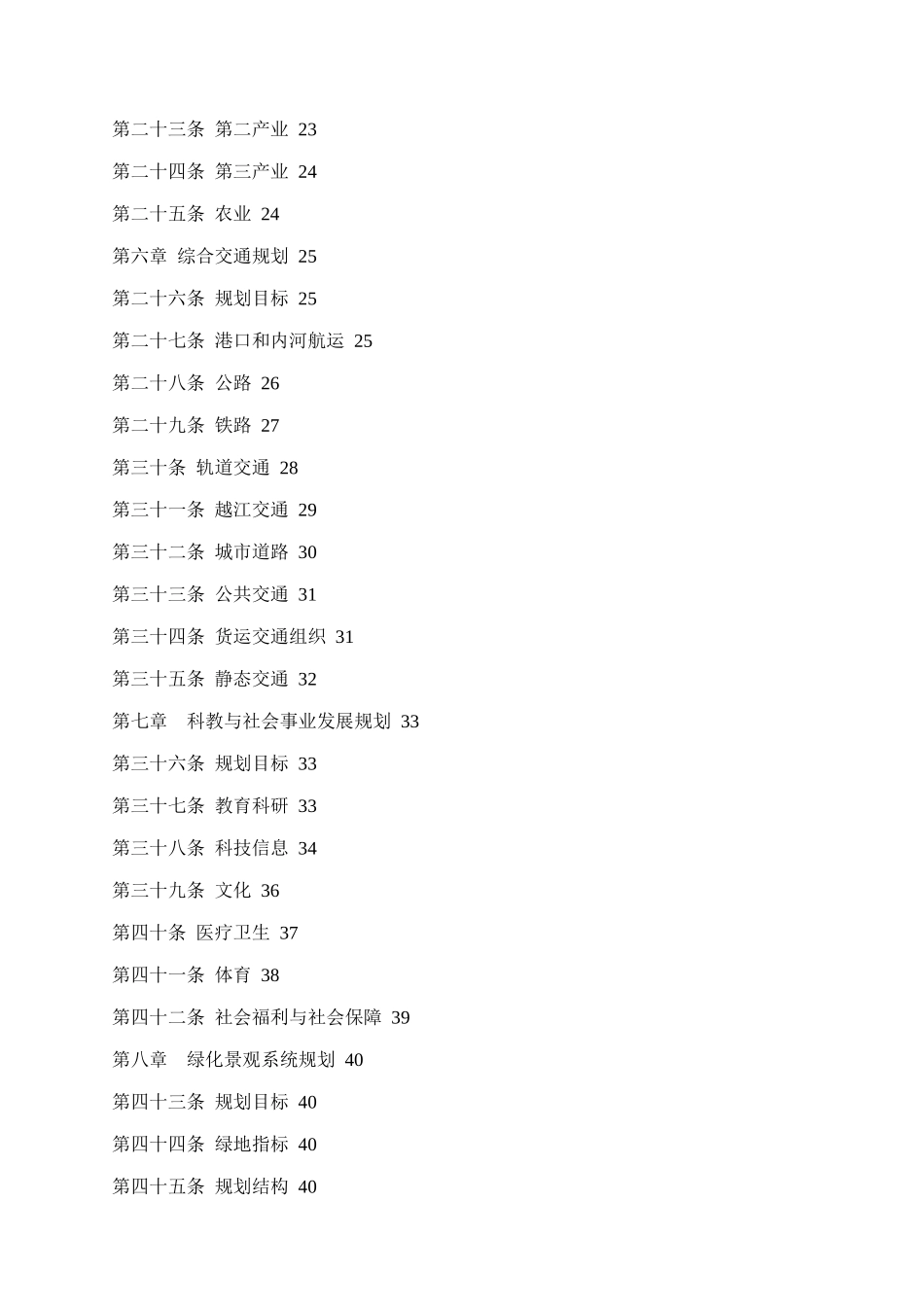 上海市宝山区总体规划实施方案_第3页