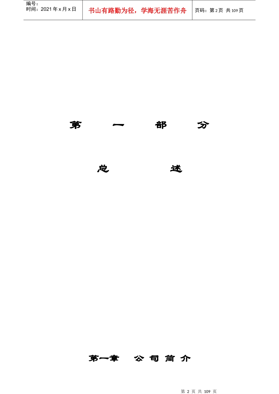武陟东泰置业房地产或置业公司管理制全面资料度001_第2页