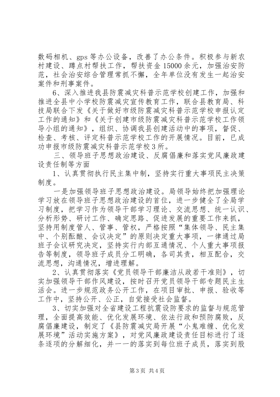 防震减灾局上年工作总结_第3页